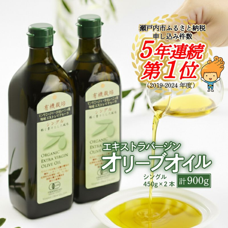 オリーブオイル 有機栽培 エキストラバージン オリーブ オイル シングル 2本 セット オーガニック 調味料 油 オリーブ油 食用油 ギフト 