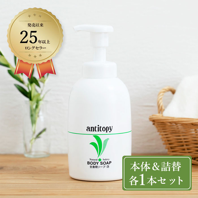 弱酸性 ソープ 繊細肌を穏やかに洗う アンチトピー 全身用 ソープ泡 本体＆詰替 セット バスアイテム バスグッズ 泡ソープ 全身用洗浄料 ボディソープ 全身ソープ こども 大人 ボディケア