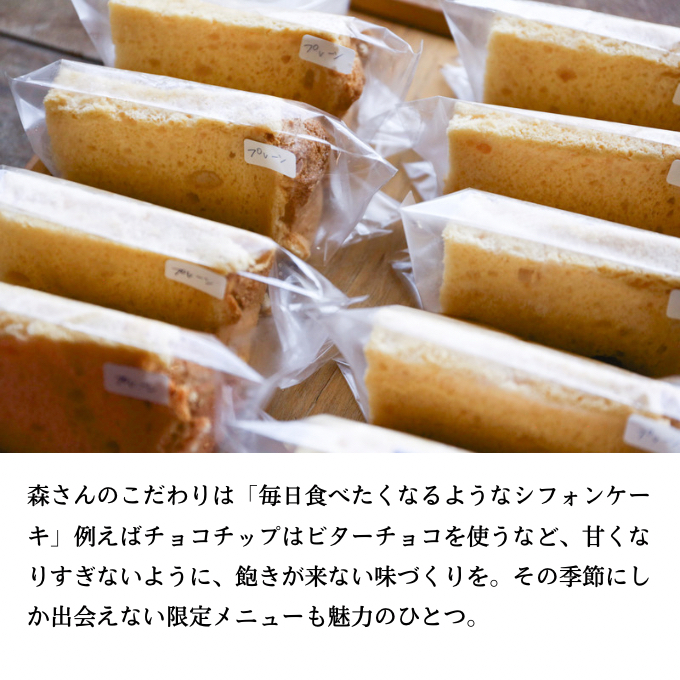morisuke 【 国産小麦 ・ 無添加 】 シフォン ケーキ アソート セット 7個入 お菓子 スイーツ 焼き菓子 洋菓子 おやつ 詰め合わせ プレーン キャラメル ラズベリー アールグレイ レモン アーモンド チョコチップ 