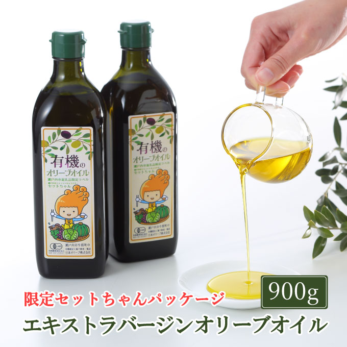 オーガニック 有機 オリーブオイル 450g×2本 セット 食用油 オリーブ油 植物オイル 植物油 フルーティー オリジナルブレンド 炒め物 ソテー ドレッシング 調理 料理 