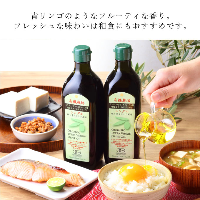【7月上旬発送！】御中元 有機栽培 エキストラバージン オリーブオイル シングル 2本セット 調味料 オリーブ油 植物オイル フルーティ ギフト