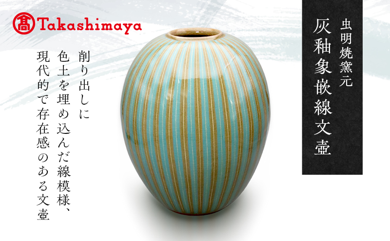 【高島屋選定品】虫明焼窯元 灰釉象嵌線文壺（黒井千左作）