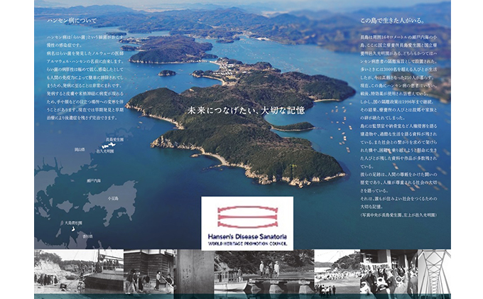 NPO法人ハンセン病療養所世界遺産登録推進協議会　個人正会員　1年分 チケット