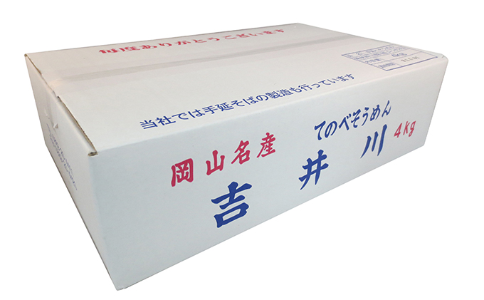 手延べそうめん吉井川（4kg） 麺類 