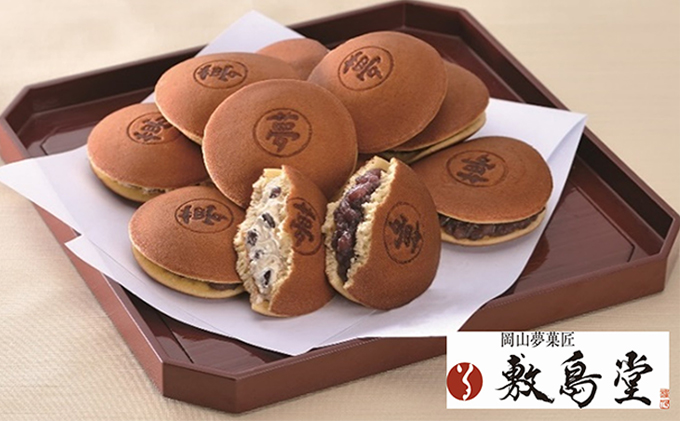 敷島堂 夢どら 北海粒あん・クリーム小倉詰合せ10個入（12月～3月のお届け） お菓子 和菓子 どら焼き スイーツ