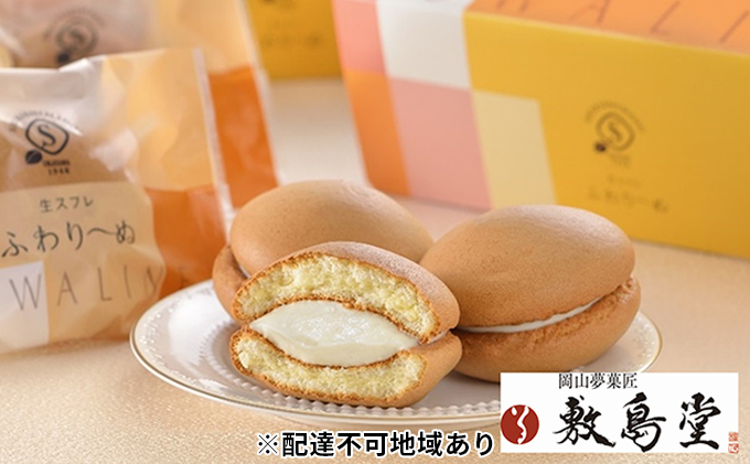 敷島堂 ふわりーぬ(バニラクリーム) 10個入 お菓子 洋菓子 生菓子 スフレ 個包装 おやつ お茶請け 土産 ティータイム 