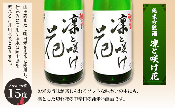 赤磐酒造 純米吟醸酒 凛と咲け花 1，800ml×2本 お酒 日本酒