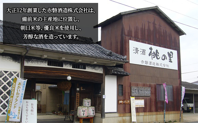 赤磐酒造 純米吟醸酒 凛と咲け花 1本／ふり向けば ゆり 1本（合計2本 各720ml） お酒 日本酒