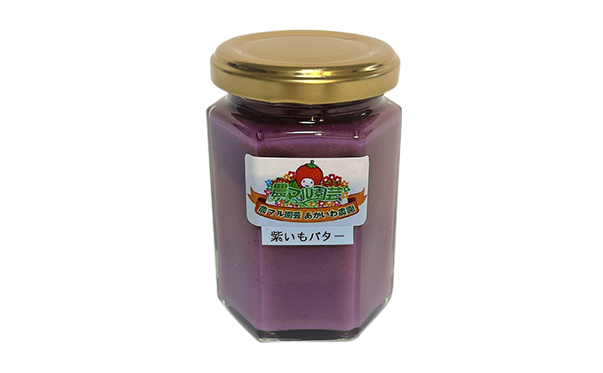 紫いも バター 150g×3個 農マル園芸 あかいわ農園 乳製品 紫芋 野菜 ベジタブル