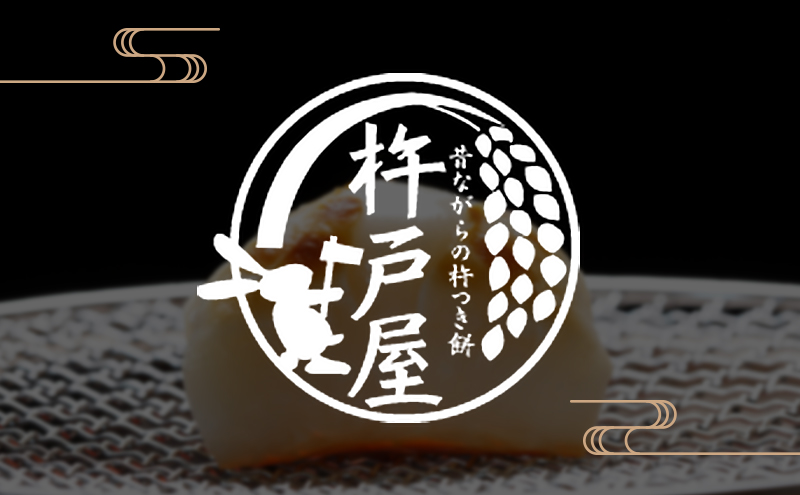 白餅 60個（1袋10個入り保存料無添加 真空パック）杵戸屋 きねとや（2026年1月中旬～3月中旬出荷分） 冬 ヒメノモチ米 粘り コシ 契約農家 安心 安全 手作り 焼き餅 お雑煮 ぜんざい 鍋物 ごちそう 