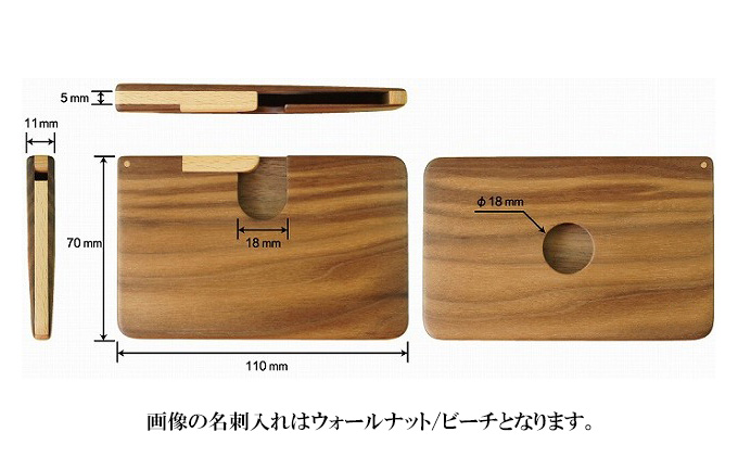 木 の 名刺入れ （ウォールナット/ビーチ） bolly木工房 木材 ビジネスシーン 工芸品 雑貨 日用品 