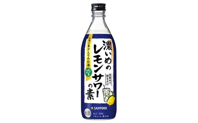 サッポロ 濃いめの レモンサワー の素 2本／ 男梅サワー の素 1本 合計