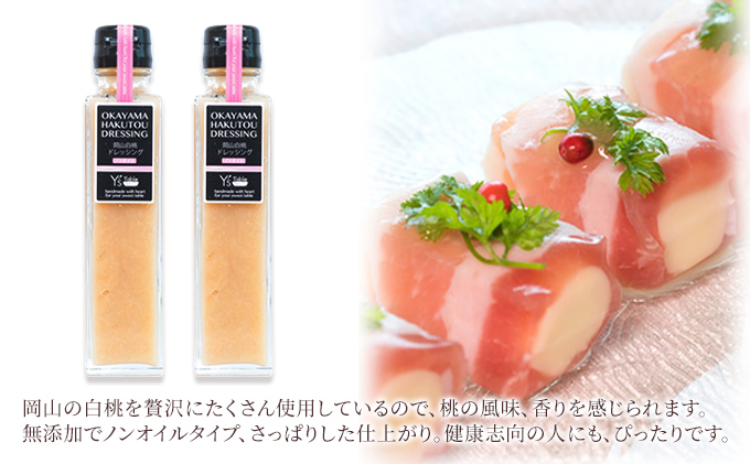 岡山 白桃 ドレッシング 150ml×4個セット [ノンオイル] [プレミアム] 各2個 （岡山県赤磐市産の白桃使用） 調味料 卵 加工品 ドレッシング 健康 料理 食欲 手作り 