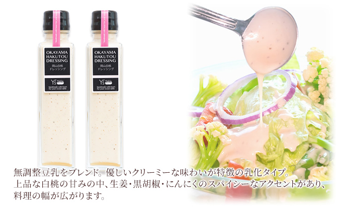 岡山 白桃 ドレッシング 150ml×4個セット [ノンオイル] [プレミアム] 各2個 （岡山県赤磐市産の白桃使用） 調味料 卵 加工品 ドレッシング 健康 料理 食欲 手作り 