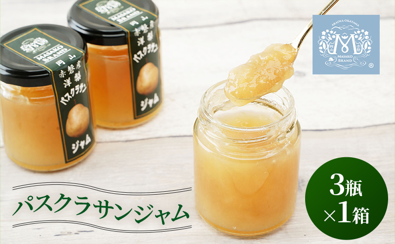 梨 パスクラサン ジャム (3瓶×1箱) 果肉 フルーツスプレッド 西洋梨 なし フルーツ 果物