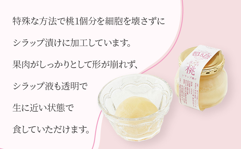 桃 まるごと ひとつシラップ漬け（ビン詰め）480g×1個 シロップ漬け 瓶詰め コンフィチュール 果物 もも 桃 フルーツ 