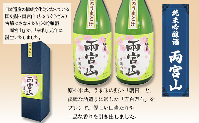 赤磐酒造 純米吟醸酒 「 両宮山 」720ml×2本 お酒 日本酒 