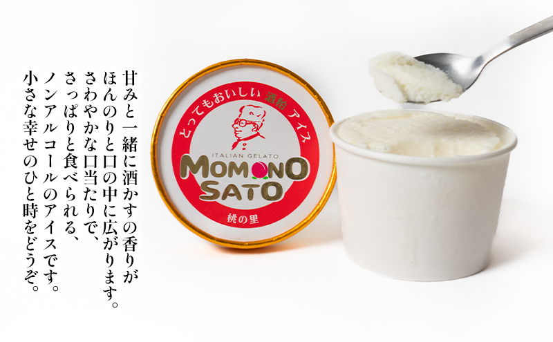 大吟醸 とっても おいしい 酒粕 カップ アイス 赤磐酒造 スイーツ アイスクリーム ノンアルコール 