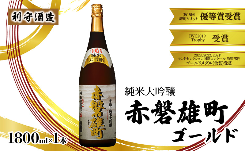 利守酒造 「 赤磐雄町ゴールド 純米大吟醸 」 1800ml 1本 お酒 日本酒