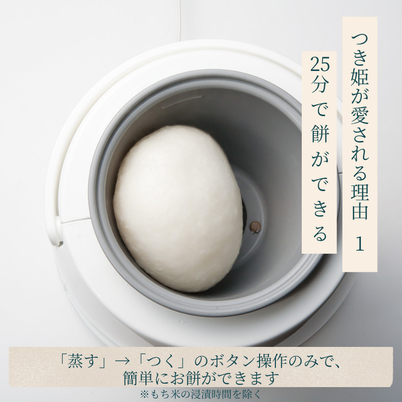 みのる産業 3合餅つき機 つき姫 リッチホワイト 餅つき機 ホワイト