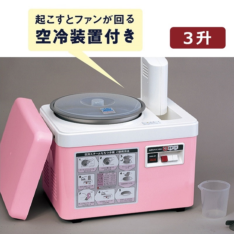 みのる産業 空冷スチーム 餅つき機 ファンツッキー 3升 キッチン用品 調理家電 杵つき再現 蒸す 簡単 つく コシ 粘り 赤飯 炊き込みご飯 パン うどん 手作り