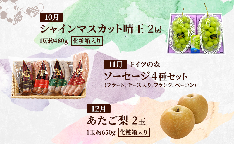 定期便 2026年 先行予約 是里ワイナリーの人気商品と岡山の人気果物 満喫 6回コース 桃 白桃 ビール ぶどう ピオーネ シャインマスカット ドイツの森 ソーセージ 梨 赤磐市