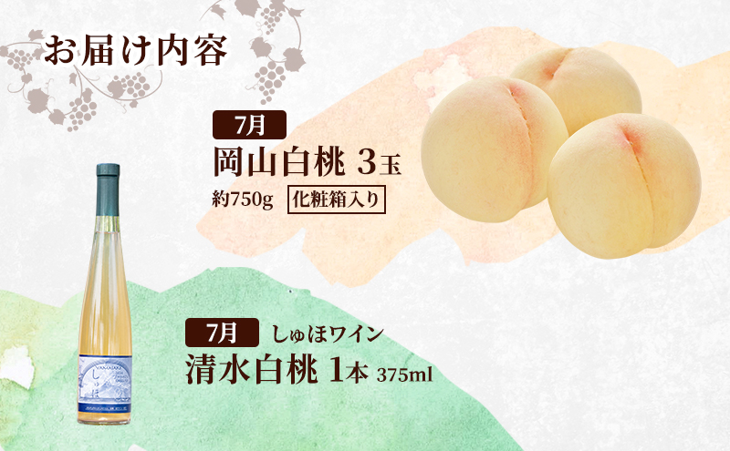 定期便 2026年 先行予約 岡山の人気果物 ドイツの森の人気商品とクラフトビール 是里ワイナリーのワイン 欲張りセット3回コース ソーセージ 加工品 クラフト ビール ワイン 白桃 桃 ぶどう ピオーネ 赤磐市