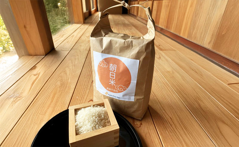 令和7年産 朝日 精米2kg ホタル舞う里山の棚田 栽培期間中 農薬 化学肥料不使用 米 岡山県 赤磐市 朝日米