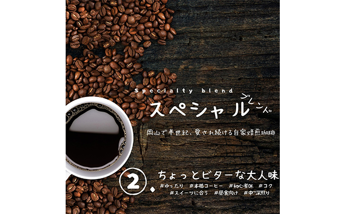 トーアコーヒー商会 自家焙煎 コーヒー 【中挽き】 350g（175g×2袋）トーア特選ブレンド 1袋 スペシャルブレンド 1袋 コーヒー 珈琲