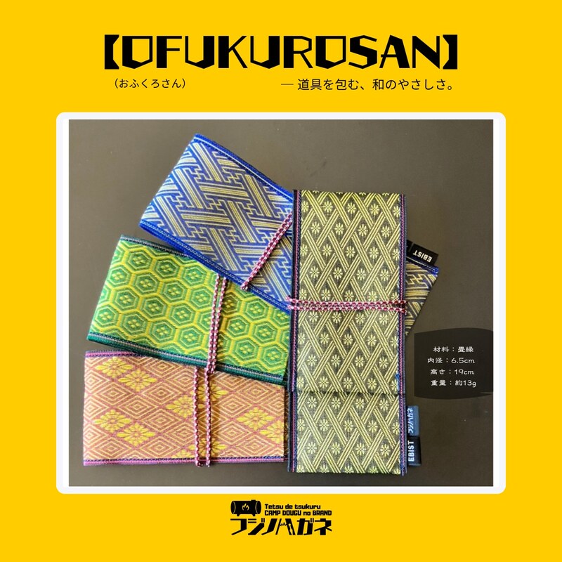 おふくろさん クナイさん 黒刀 ケース OFUKUROSAN フジノハガネ キャンプ アウトドア グッズ 亀甲(緑)