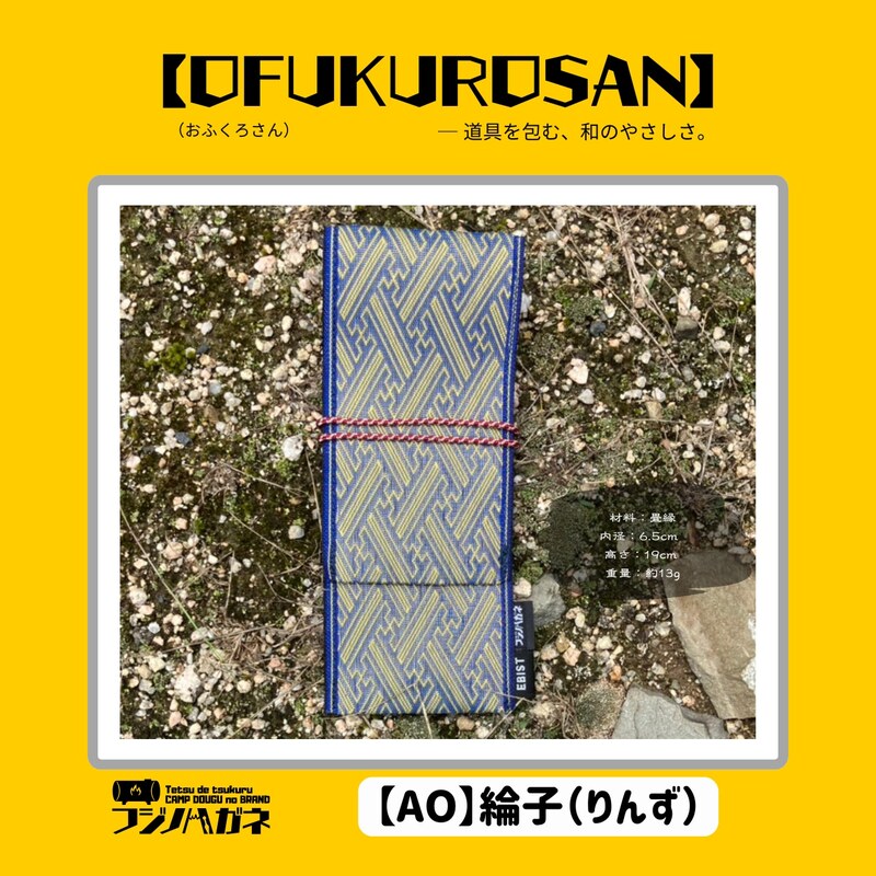 おふくろさん クナイさん 黒刀 ケース OFUKUROSAN フジノハガネ キャンプ アウトドア グッズ 網代(黒)