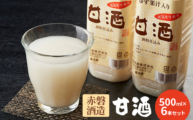 赤磐酒造 甘酒 6本 セット お酒 日本酒 飲料 ドリンク