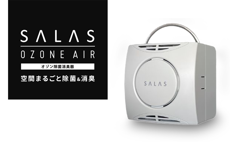 オゾン 除菌 消臭器 オゾンエアーサラス SA-4(～16帖) 空気 清浄機 家電 日用品 除菌 消臭 防水 安心 持ち運び コンパクト 雑貨 