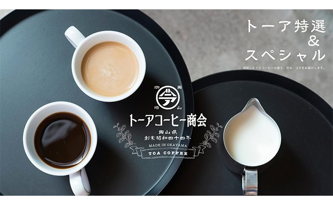 トーアコーヒー商会 自家焙煎 コーヒー 【中挽き】1kg（500g×2袋）−(1)