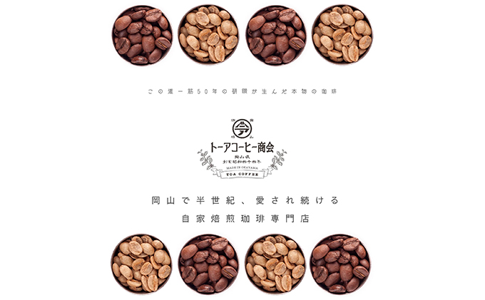 トーアコーヒー商会 自家焙煎 コーヒー 【豆】1kg（500g×2袋）−(2)