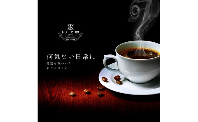 トーアコーヒー商会 自家焙煎 コーヒー 【中挽き】1kg（500g×2袋）−(2)