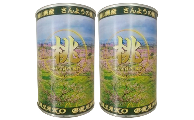 岡山県赤磐市産 清水白桃 シラップ漬け缶詰め 425g×2缶|JALふるさと納税|JALのマイルがたまるふるさと納税サイト