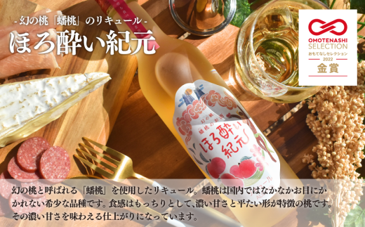 【2026年9月以降順次発送】幻の桃「蟠桃」のリキュール&果実ジャム3種セット【KF-S003-03】