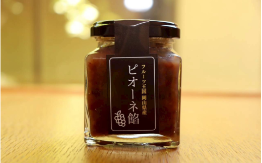 【2026年先行予約】ピオーネスイーツ（ジャム・飴）のセット 岡山県 真庭市 ぶどう スイーツ セット 【nisfarm021-01】