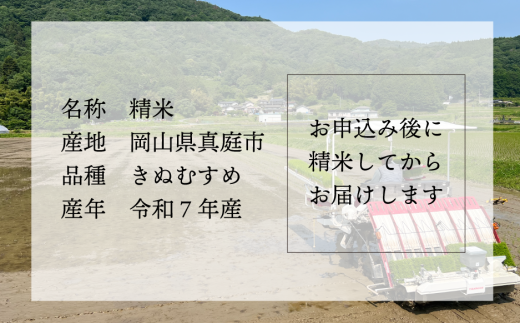 ã什å7幎ç£ããã¬ããã ã岡山ã»ããç±³ã 粟米5kg (岡山çç£) ç£å°çŽé ãæ°ééå®ã çåºåžãKF-R001-02ã