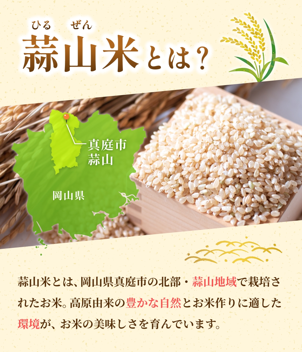 【令和7年産】 ★高原育ち 蒜山米（ひるぜんまい） 玄米 5kg あきたこまち 岡山県真庭市産 / 令和7年産 2025年産 新米 玄米 数量限定 2025年9月下旬～順次発送予定 【agurih001-03】