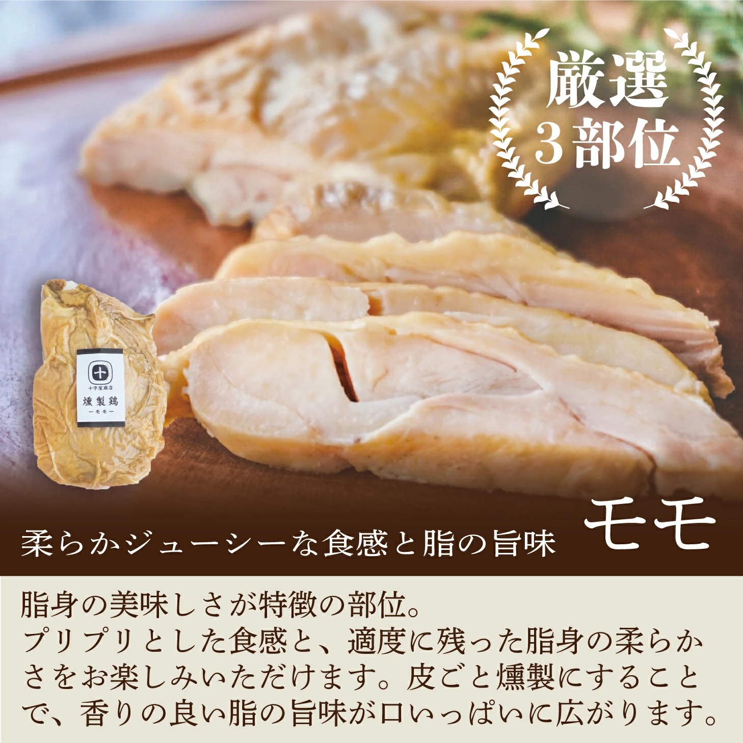 十字屋商店 燻製鶏 詰め合せ３種類 セット / 高級薫製 詰め合わせ 食べ比べ 家飲み 地鶏 高級 岡山 真庭 鶏肉 スモークハム スモークチキン 燻製 モモ ムネ 手羽元 くんせい 贈答品 おつまみ 肉 酒の肴 酒のつまみ 岡山県産 国産 もも むね シェフ監修 厳選 kunsei01 【配送不可地域：北海道／沖縄県／離島】 【jujy090-01】 
