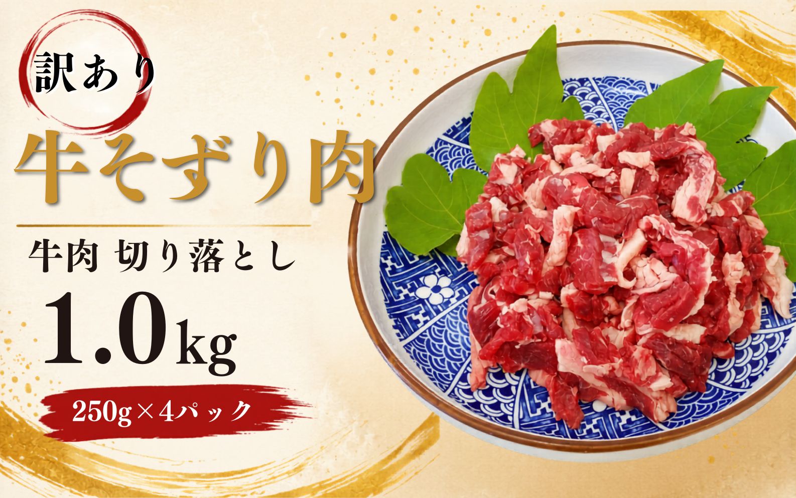 ãèš³ããã çãããè çè åãèœãšã 1.0kg(250gÃ4) 岡山çç£ åœç£ç é» ã®ãã ãæ³æ® ãäžå
ãã¬ãŒã³ã ãymmt002-01ã