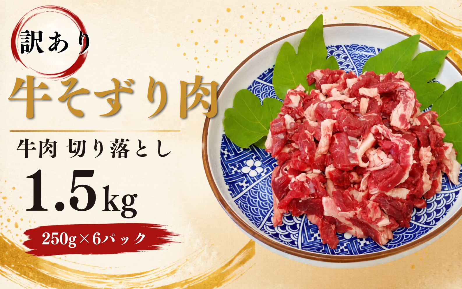ãèš³ããã çãããè çè åãèœãšãã1.5kg(250gÃ6) 岡山çç£ åœç£ç 1.5kg ã®ãã ãæ³æ® ãäžå
ãã¬ãŒã³ã ãµãããšçŽçš ãymmt003-01ã