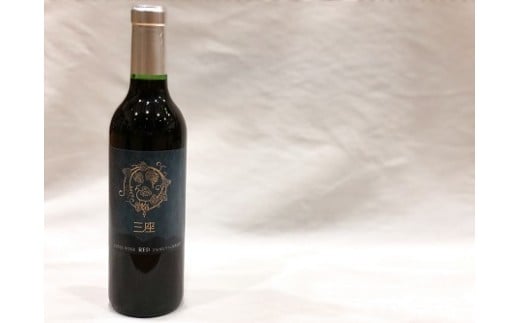 三座ワイン・赤 360ml×1本 / ワイン お酒 洋酒 ぶどう 岡山県 真庭市 蒜山 【hwine007-02】