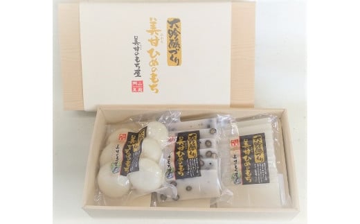 美甘ヒメノモチ大吟醸セット（丸餅50g6個入り×1袋、豆餅300g×1袋、しゃぶ餅250g×1袋） もち 餅 岡山県 真庭市 もち米 【mikamochi006-02】