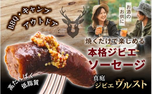 鹿肉ソーセージ 香りを楽しむ3種セット IFFA金賞受賞フランクフルト入り / 岡山県 真庭市 鹿肉 ジビエ ブルスト BBQ アウトドア キャンプ おつまみ フランク ハラペーニョ ウィンナー ハーブ【hmwr010-01】