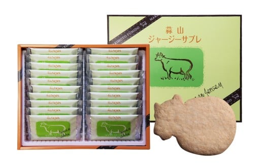蒜山ジャージーサブレ（20枚入り）　 蒜山高原 ジャージーサブレ ジャージー牛乳 クッキー なつかしい味 岡山県 真庭市 槙本風味堂 お土産 子ども おやつ 贈り物 サブレ 【配送不可地域：北海道／沖縄県／離島】【jujy030-01】