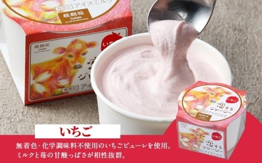 【ジェラート醍醐桜】【熨斗】恋するジャージーいちご 6個セット / 岡山 真庭 醍醐桜 極上スイーツ 濃厚 プレゼント 贈答 デザート ギフト ジャージー牛 ミルク ジェラート おやつ 苺 イチゴ 子供から大人まで 冷凍 人気 贅沢  【nhss013n-01】