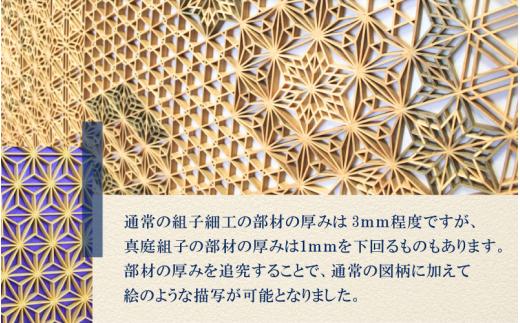 真庭組子 行灯 / 間接照明 和室 和風 組子 天然木 岡山県 真庭市 【sdkb004-01】